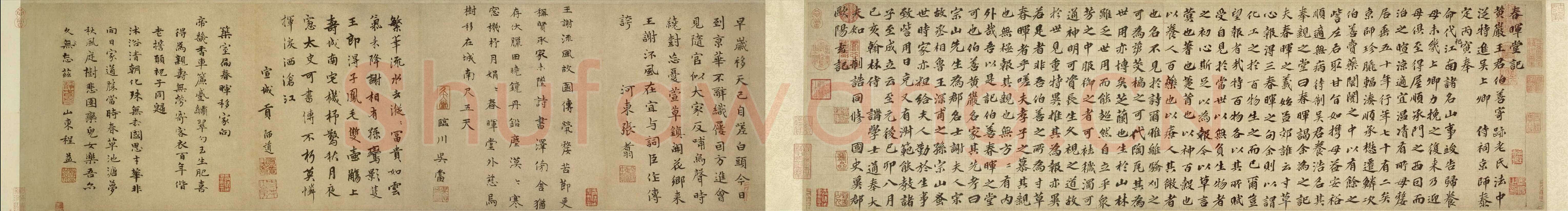 欧阳玄《振衣诗札、春晖堂记》