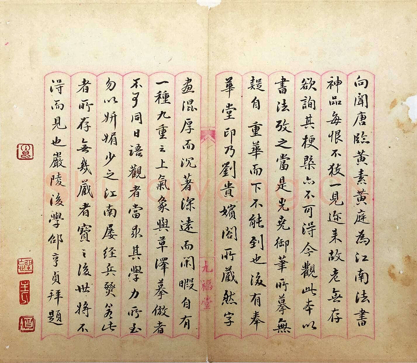 邵亨贞《跋宋高宗黄庭经、行书诗帖》