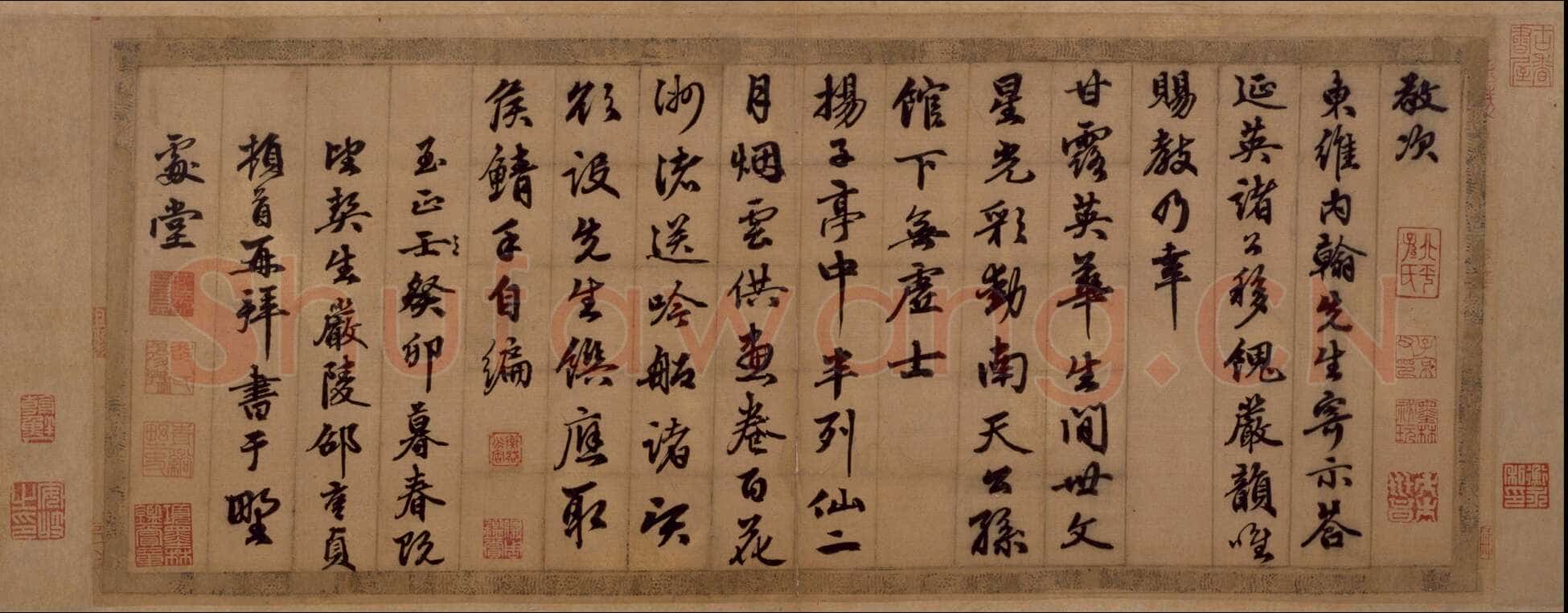邵亨贞《跋宋高宗黄庭经、行书诗帖》