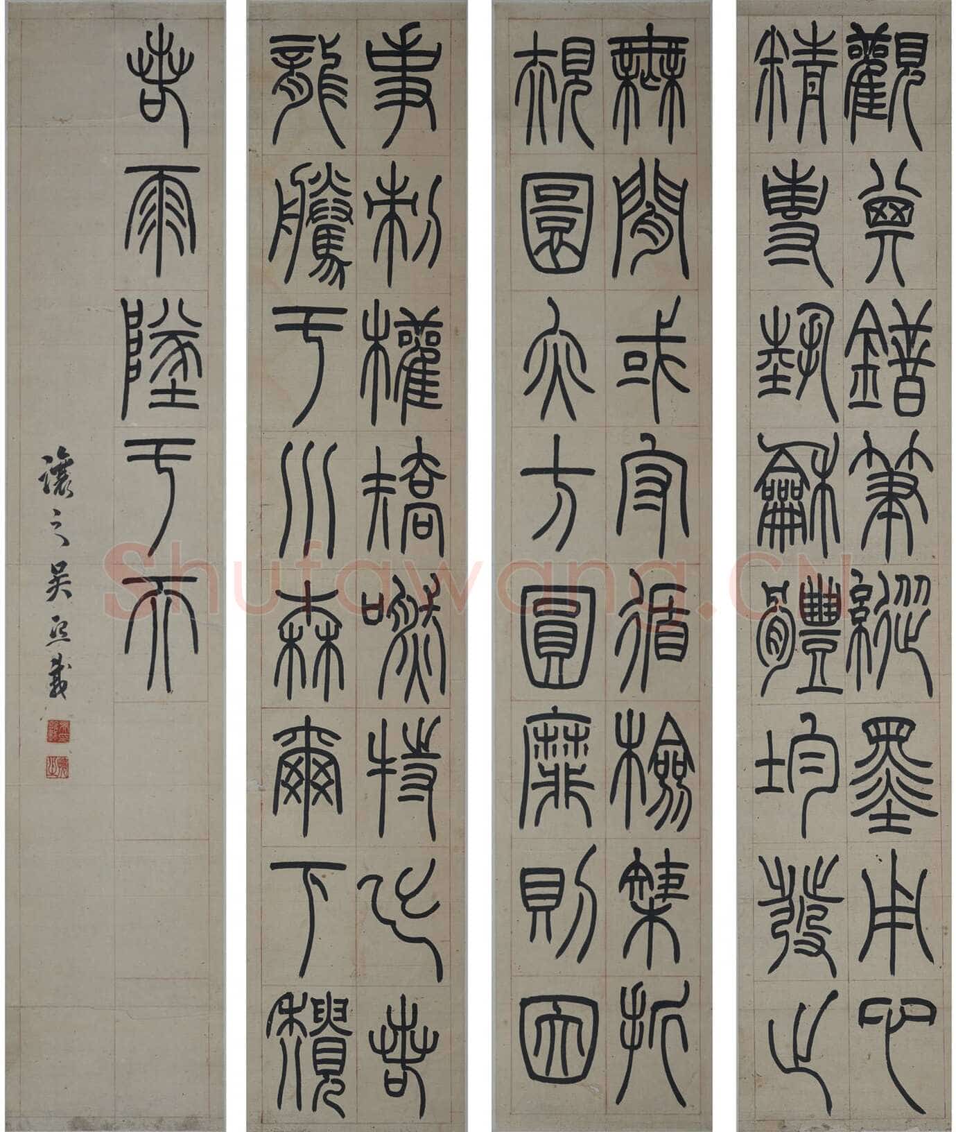 吴熙载《节录卫恒四体书势四条屏》纸本篆书 122.8×23.7cm×4 南京博物院藏