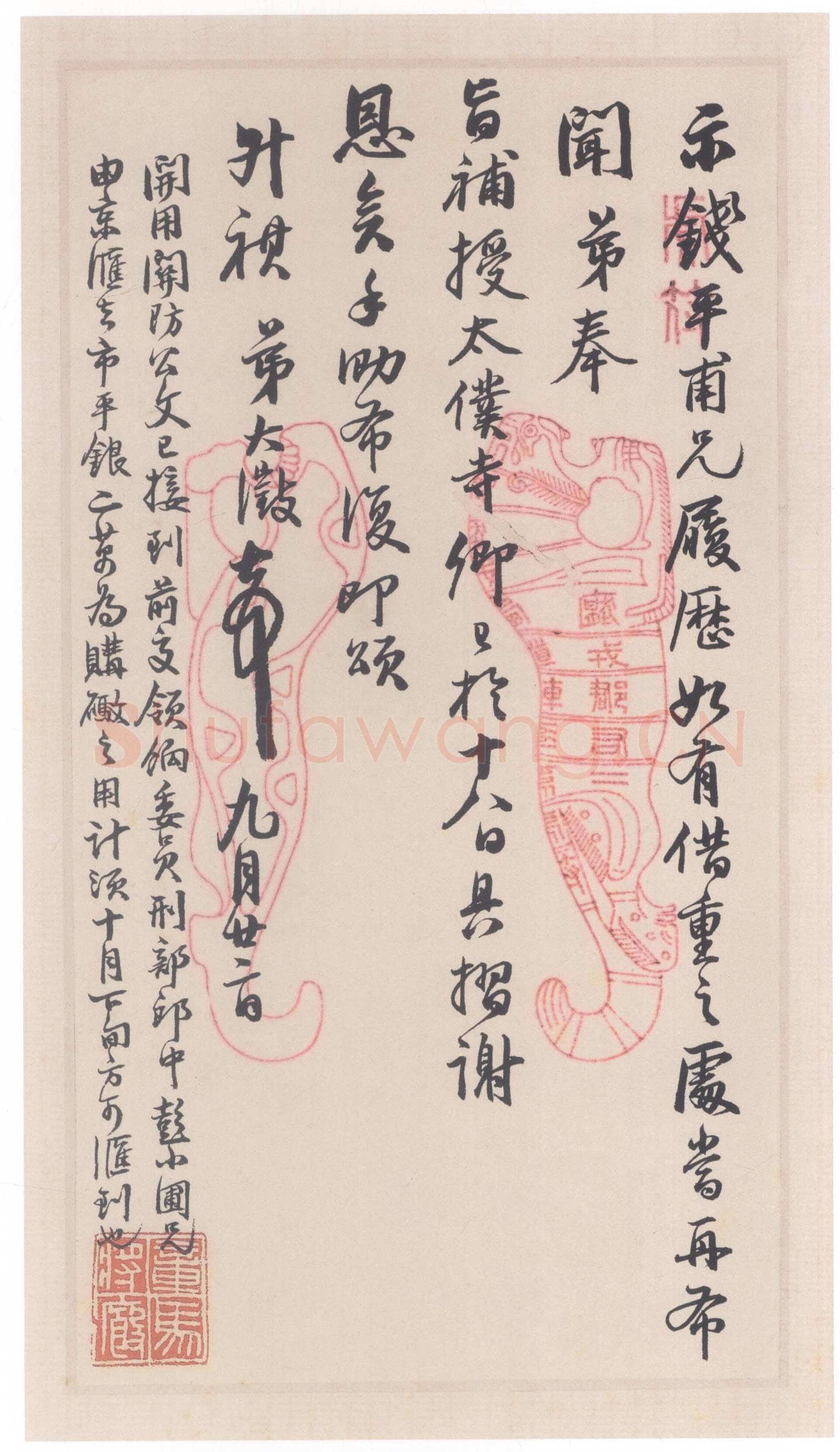 吴大澂《行书手札》纸本行书 28.2×16.3cm 上海博物馆藏