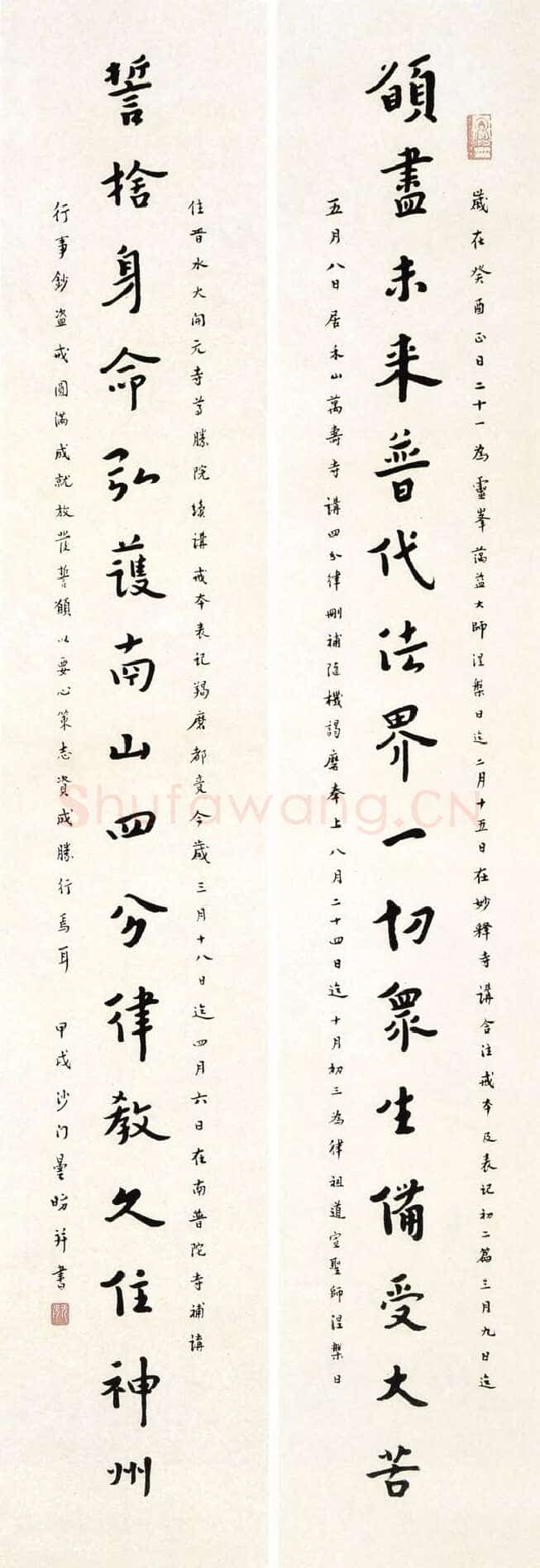 李叔同(弘一法师)《楷书愿尽誓舍十六言联》1934年
