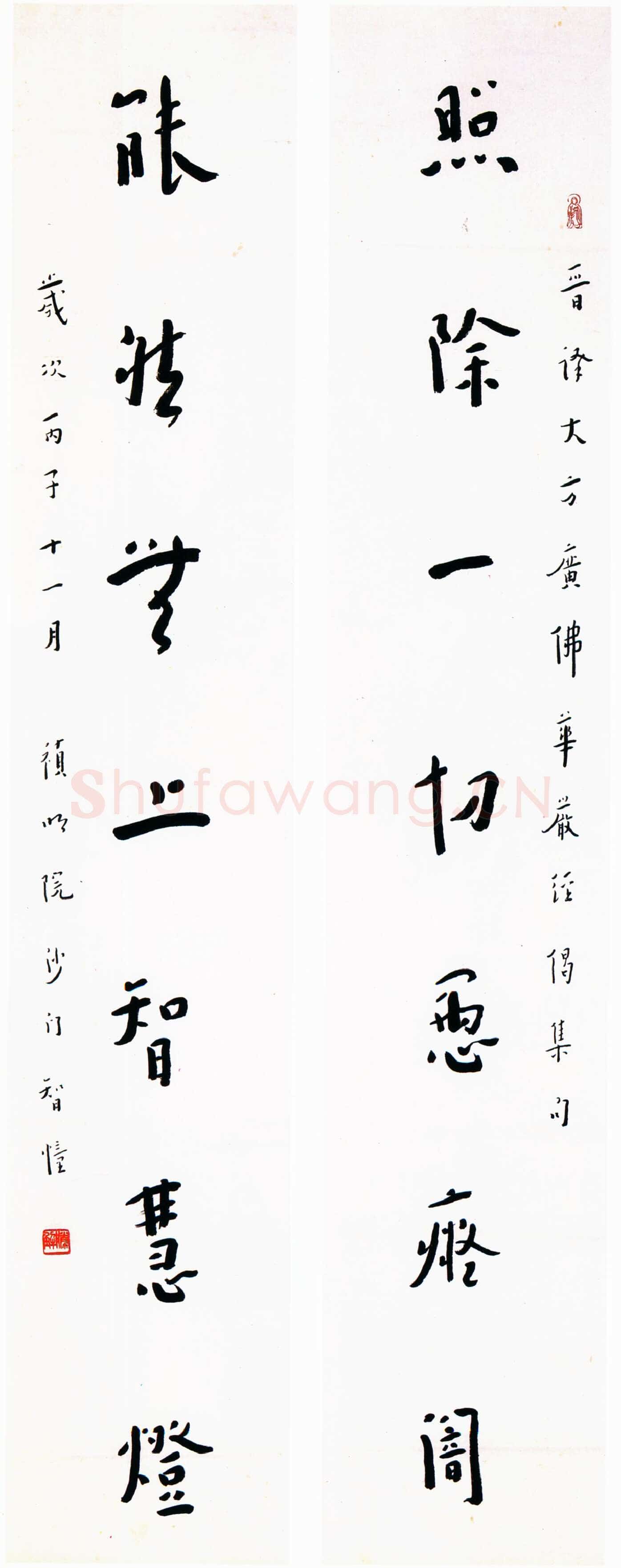 李叔同(弘一法师)《照除能然七言对联》行书 1936年