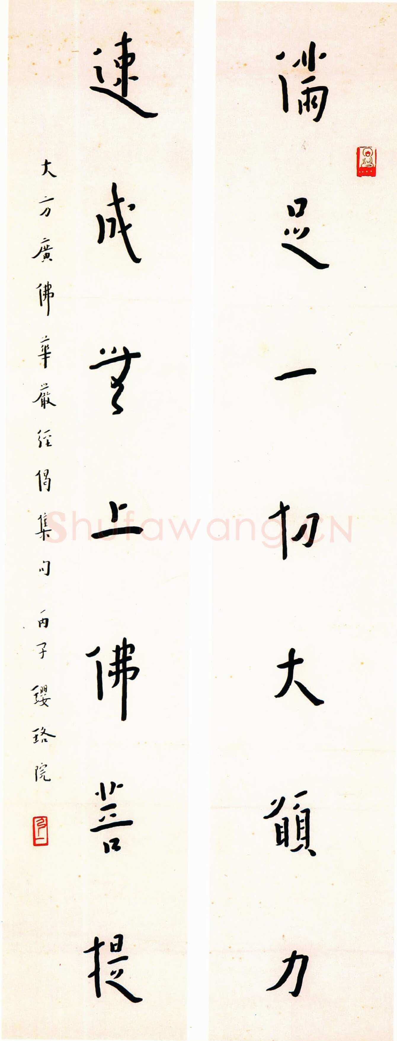 李叔同(弘一法师)《满足速成七言对联》楷书 1936年