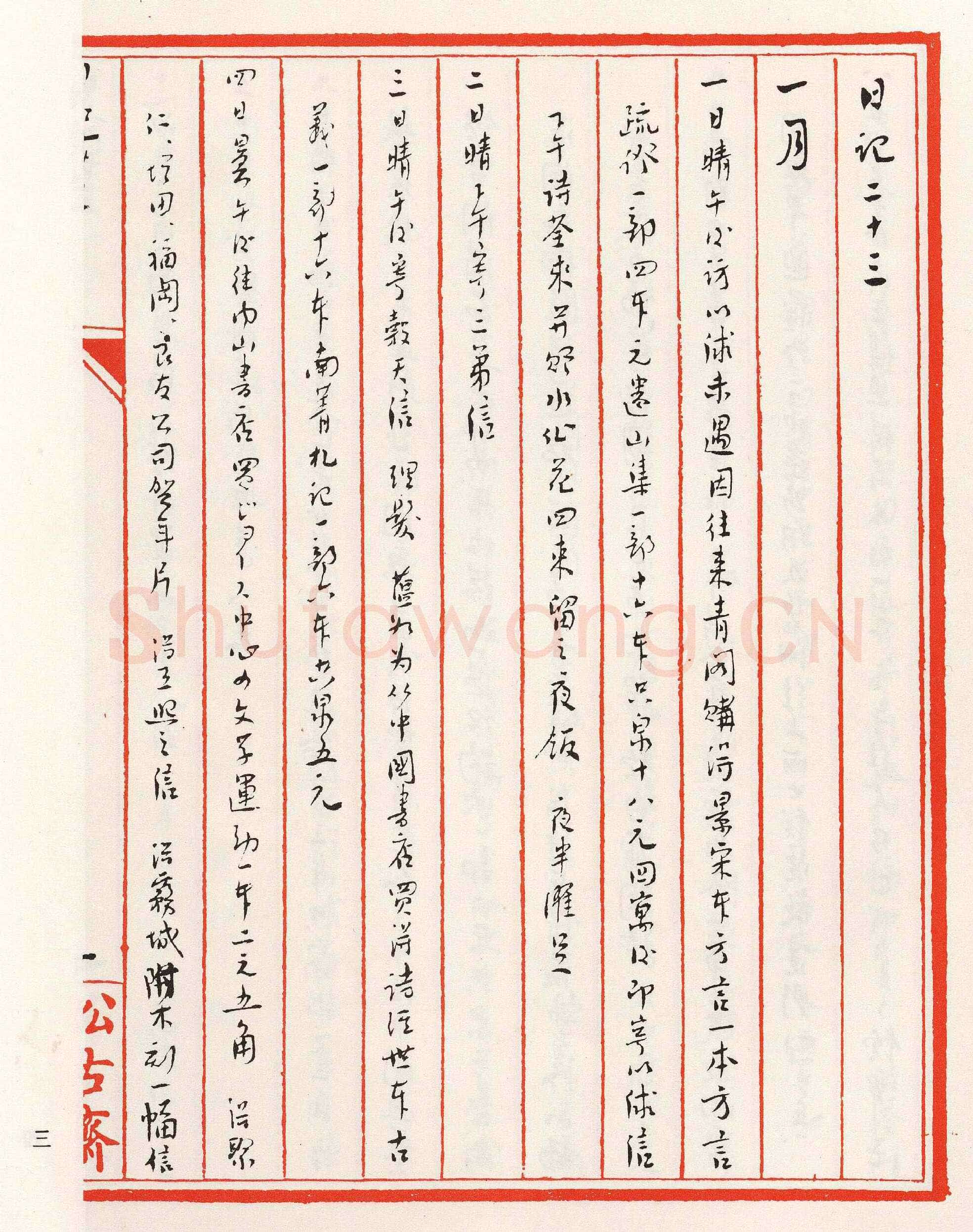 鲁迅《日记选》