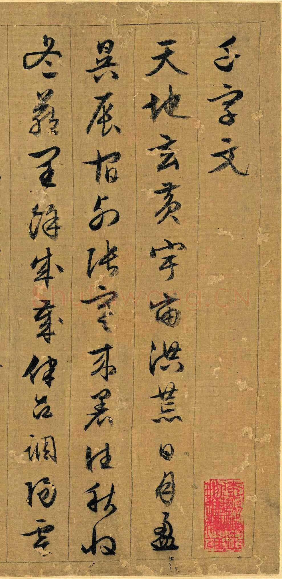 文徵明 《行书千字文卷》(一)纸本 31×284cm