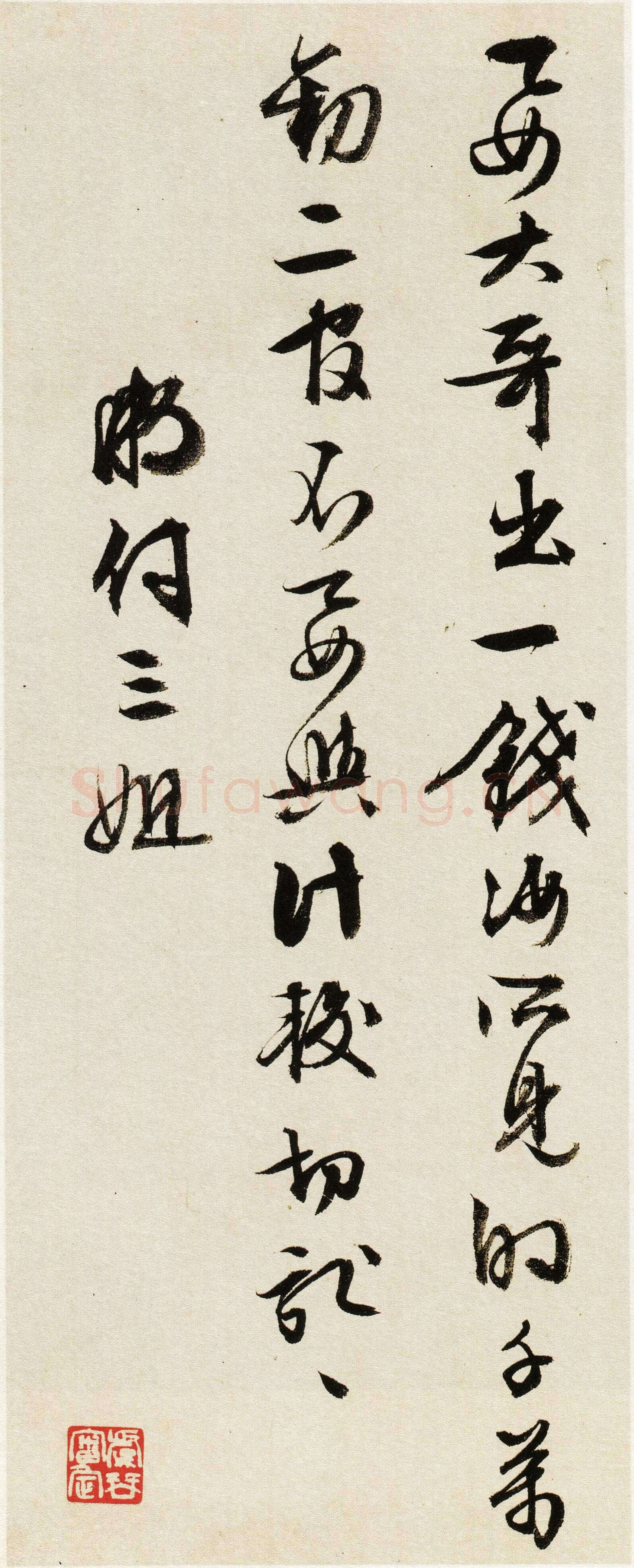 文徵明《行书致妻札》右25.5×12.3cm 左25.5×10.3cm 上海博物馆藏