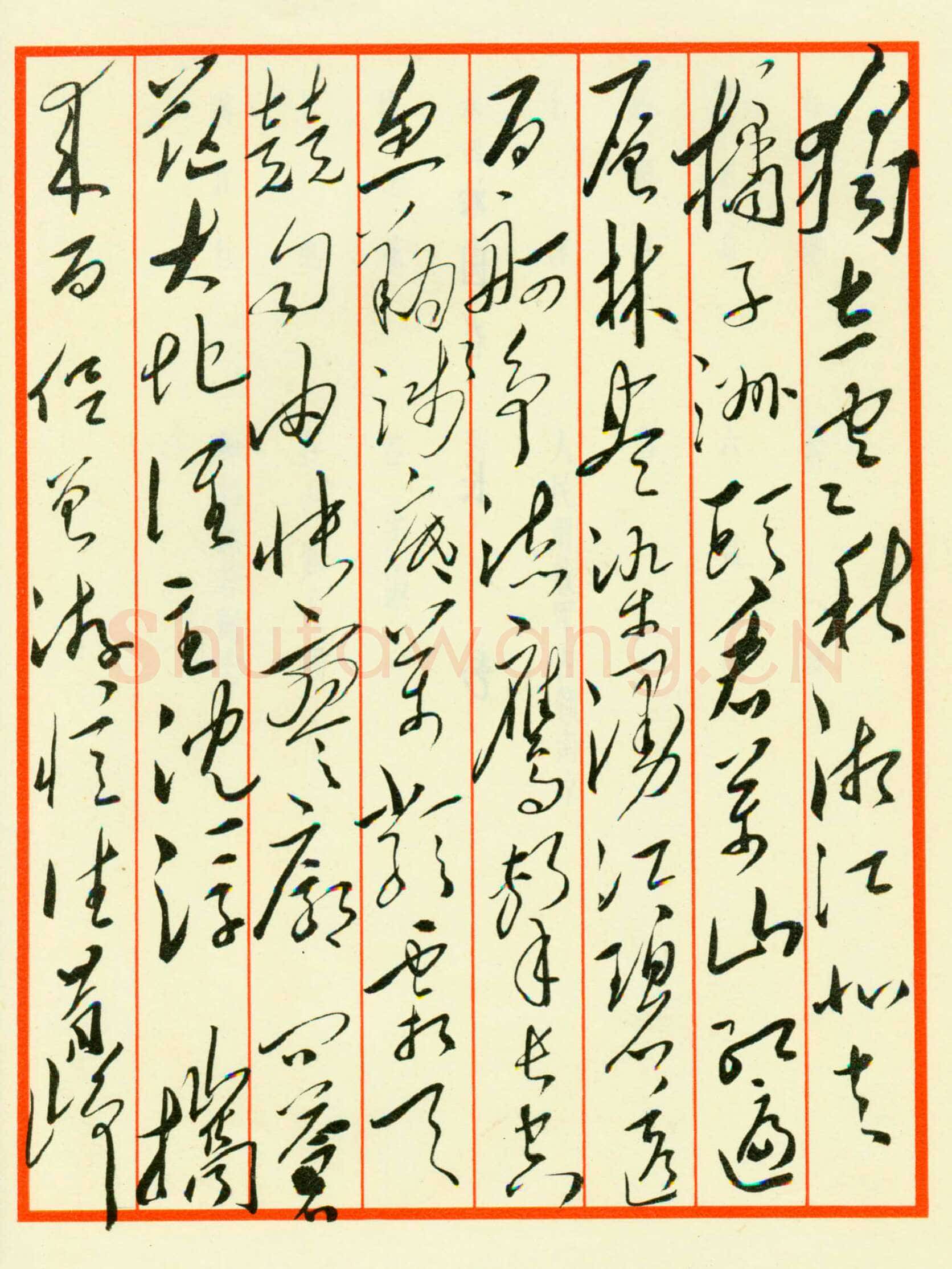 毛泽东 草书《沁园春·长沙》