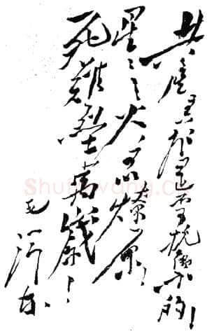 毛泽东书法作品之题词精选合集