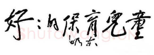 为儿童节题词庆祝儿童节1950年
