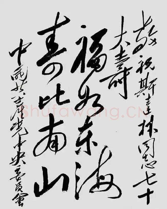 毛泽东书法作品之题词精选合集