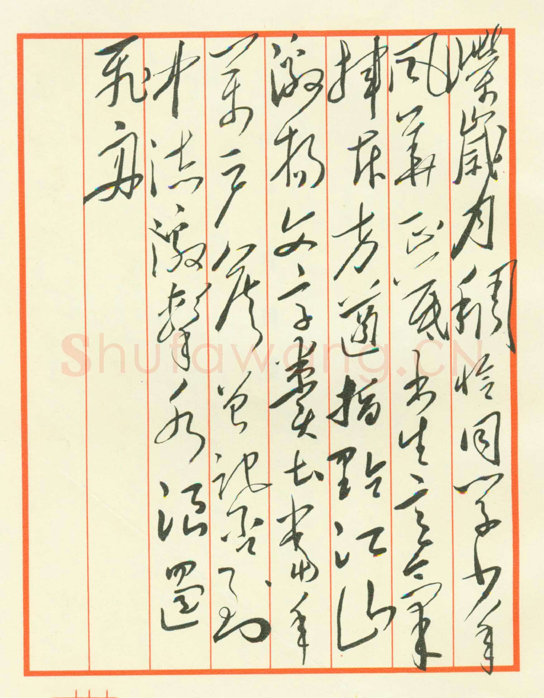 毛泽东 草书《沁园春·长沙》