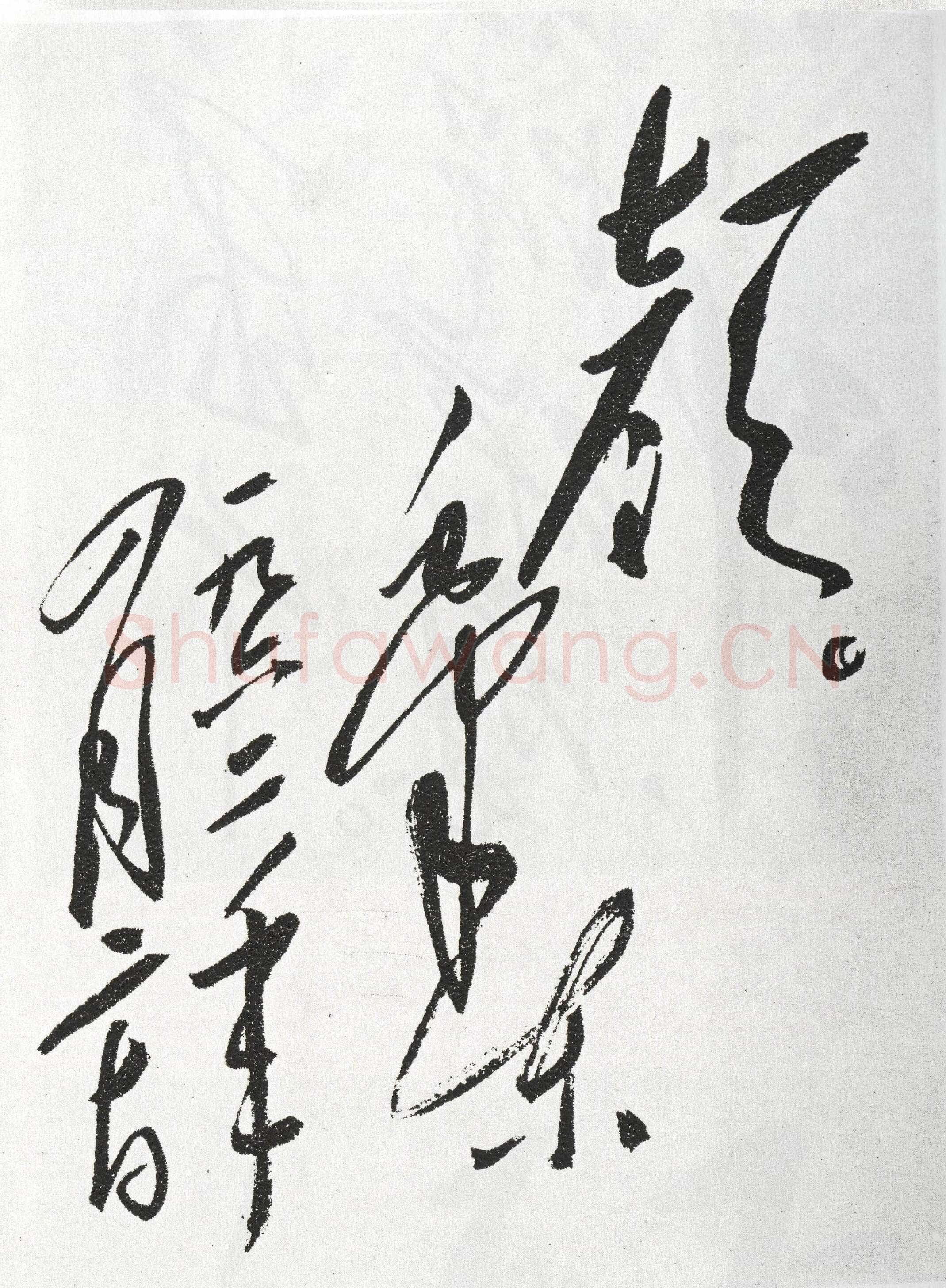 毛泽东《七律长征诗一首》