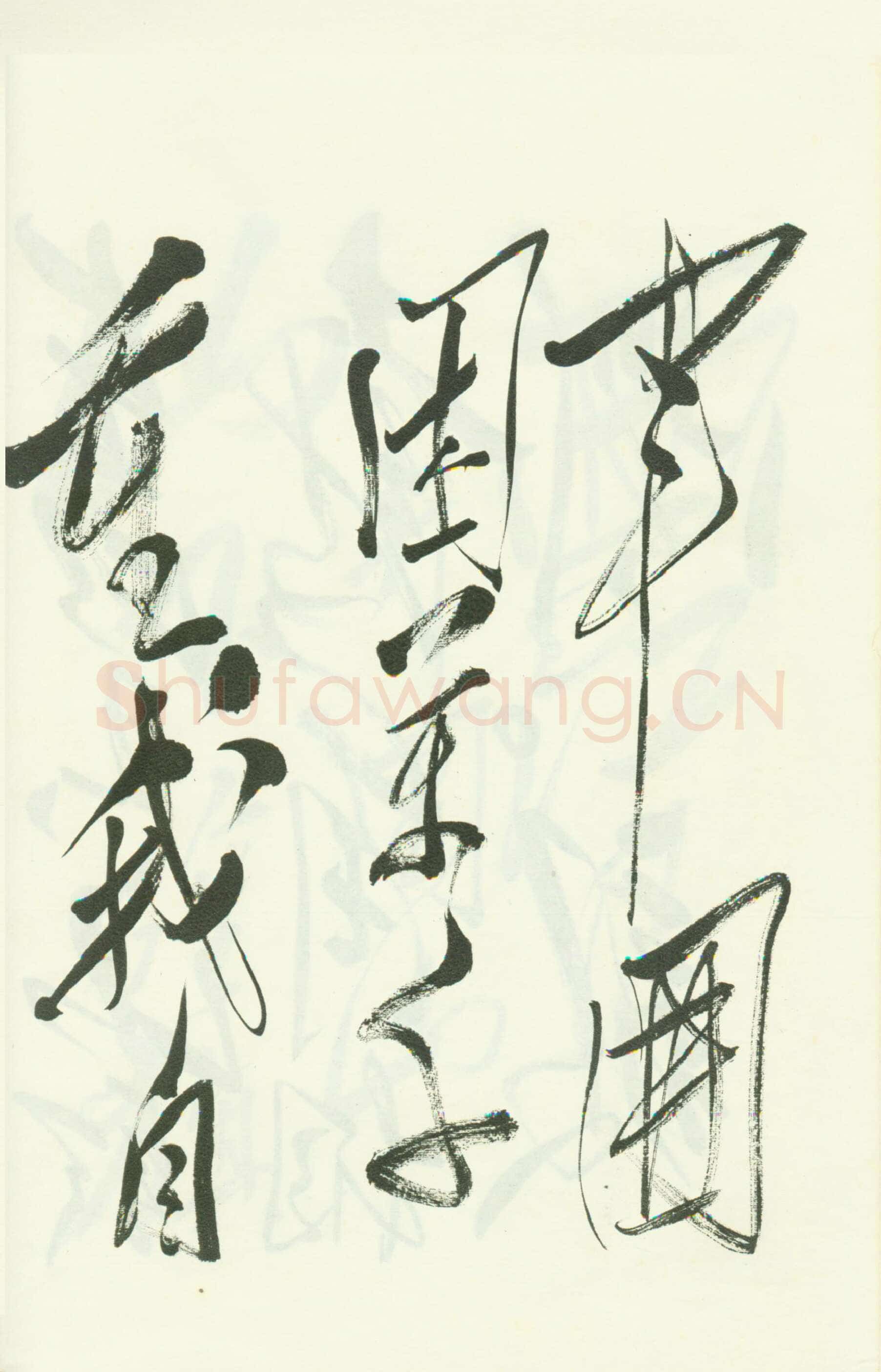 毛泽东草书《西江月·井冈山》