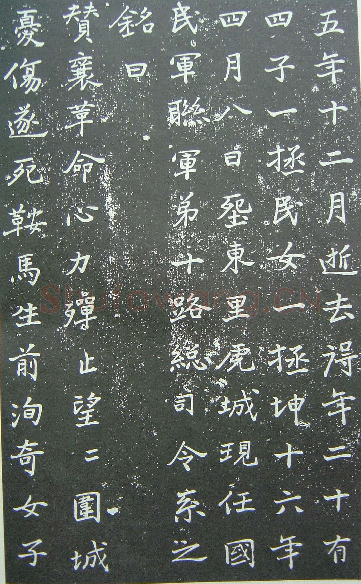 于右任《楷书佩兰女士墓志铭》墨拓 1927年作 陕西省政协供稿