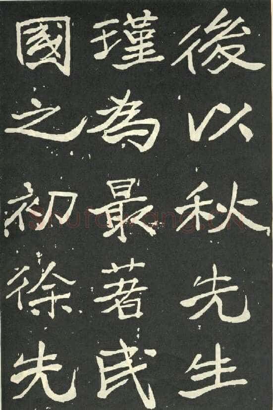 于右任《楷书秋瑾墓志铭》墨拓 1930年作