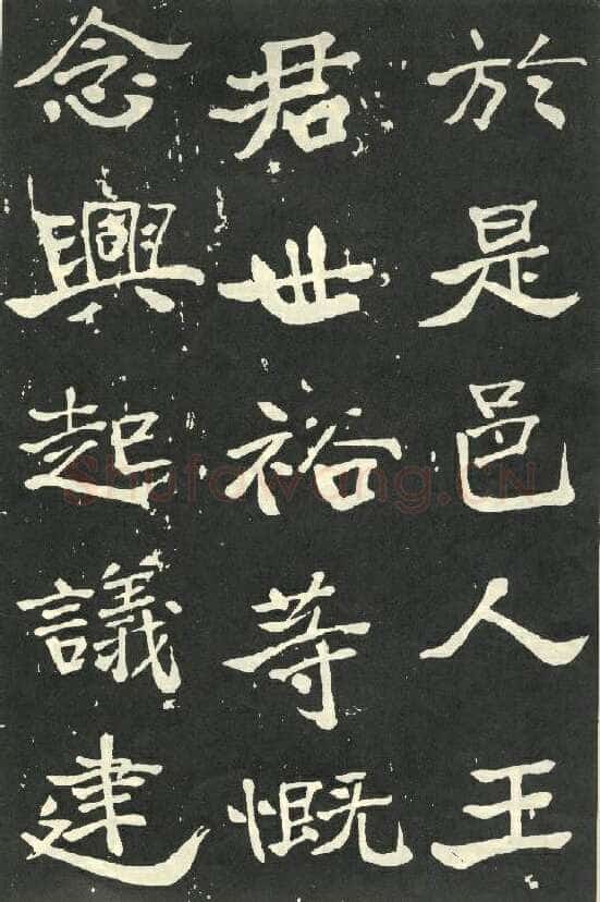 于右任《楷书秋瑾墓志铭》墨拓 1930年作