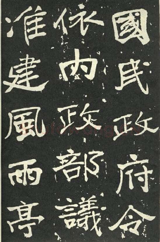于右任《楷书秋瑾墓志铭》墨拓 1930年作