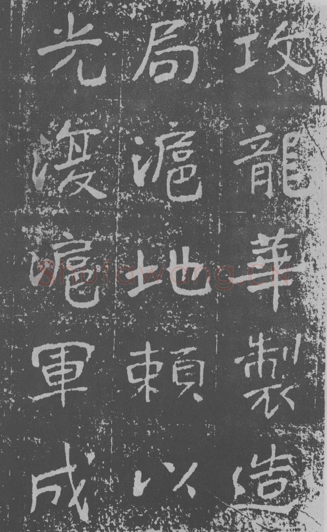 于右任《楷书曾孟鸣碑》墨拓 1929年作