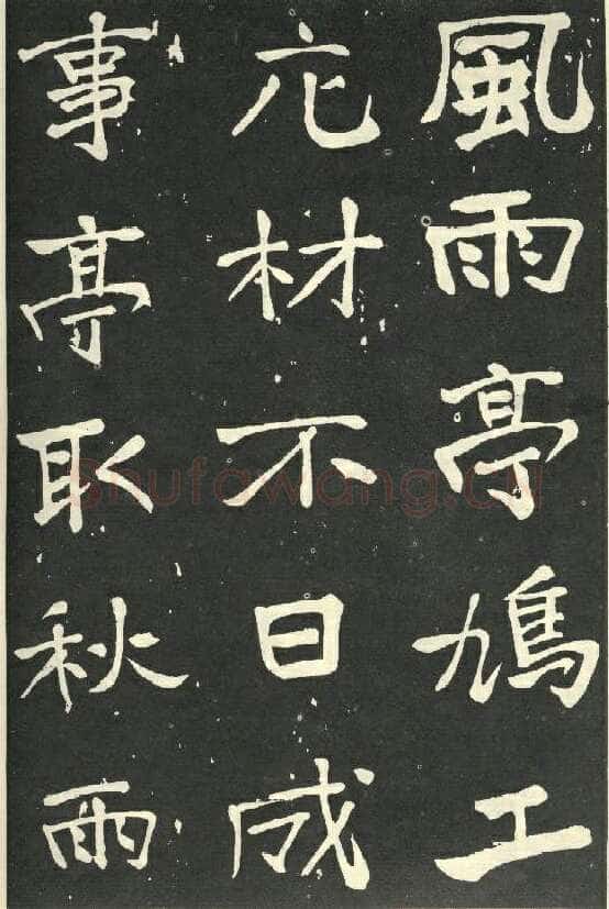 于右任《楷书秋瑾墓志铭》墨拓 1930年作
