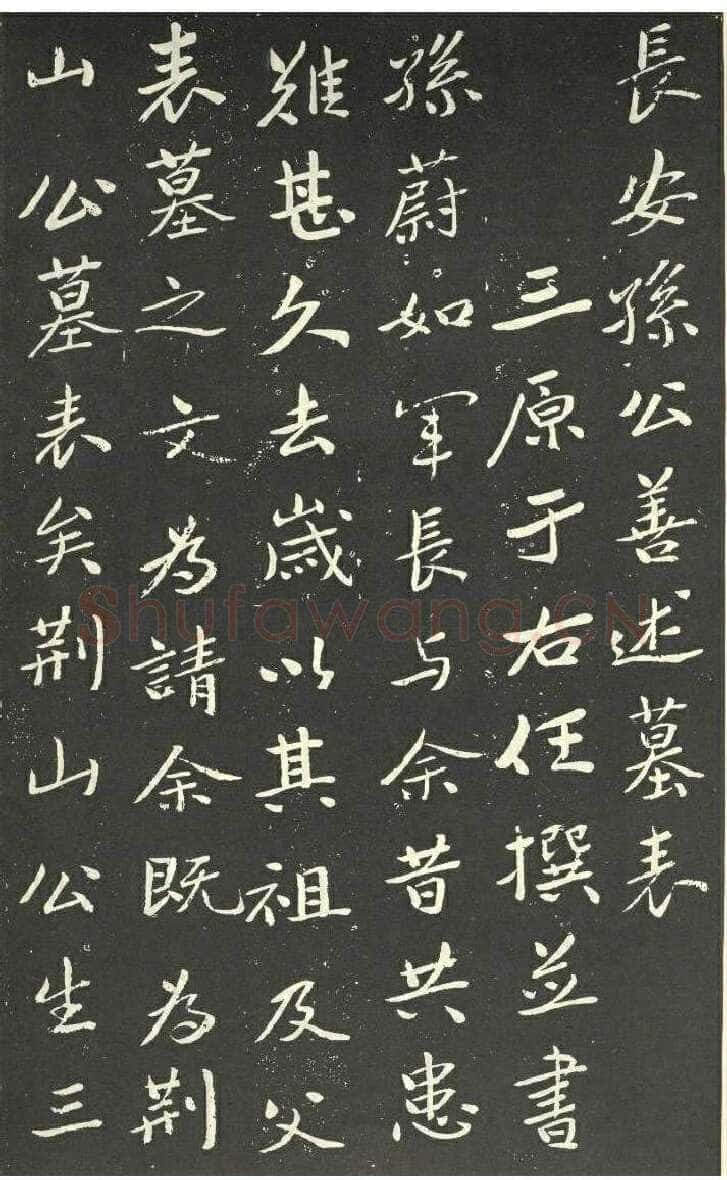 于右任《孙荆山墓表》墨拓 1934年作