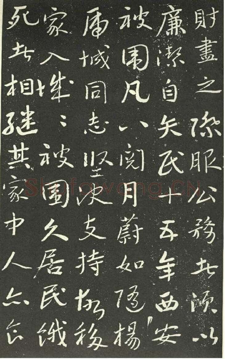 于右任《孙荆山墓表》墨拓 1934年作