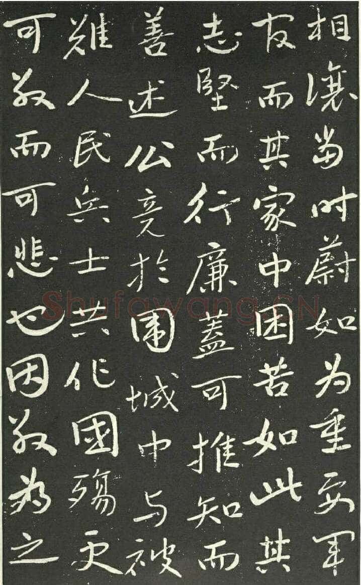 于右任《孙荆山墓表》墨拓 1934年作
