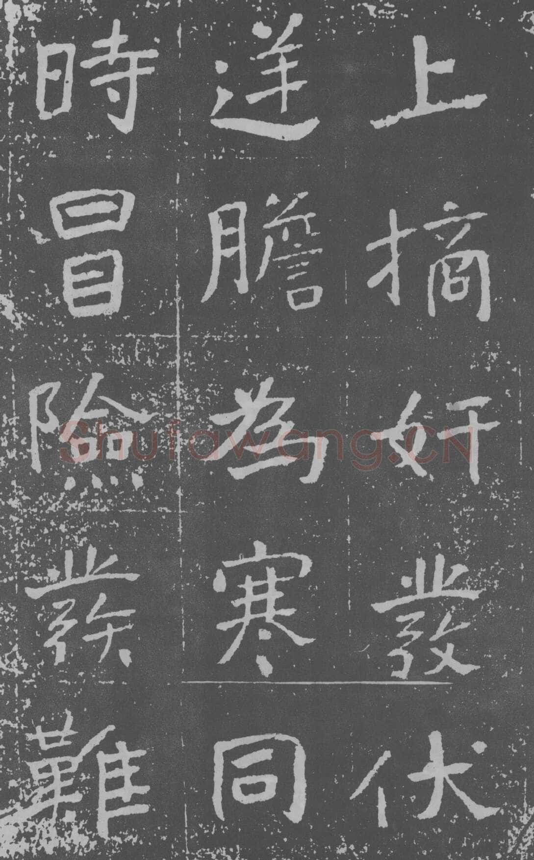 于右任《楷书曾孟鸣碑》墨拓 1929年作