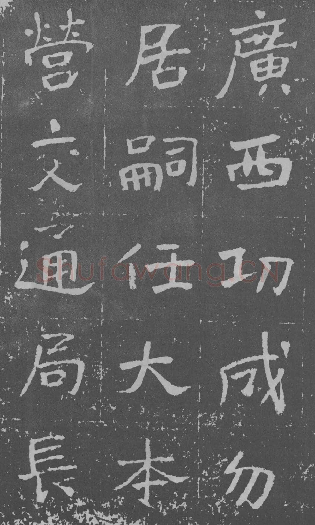 于右任《楷书曾孟鸣碑》墨拓 1929年作