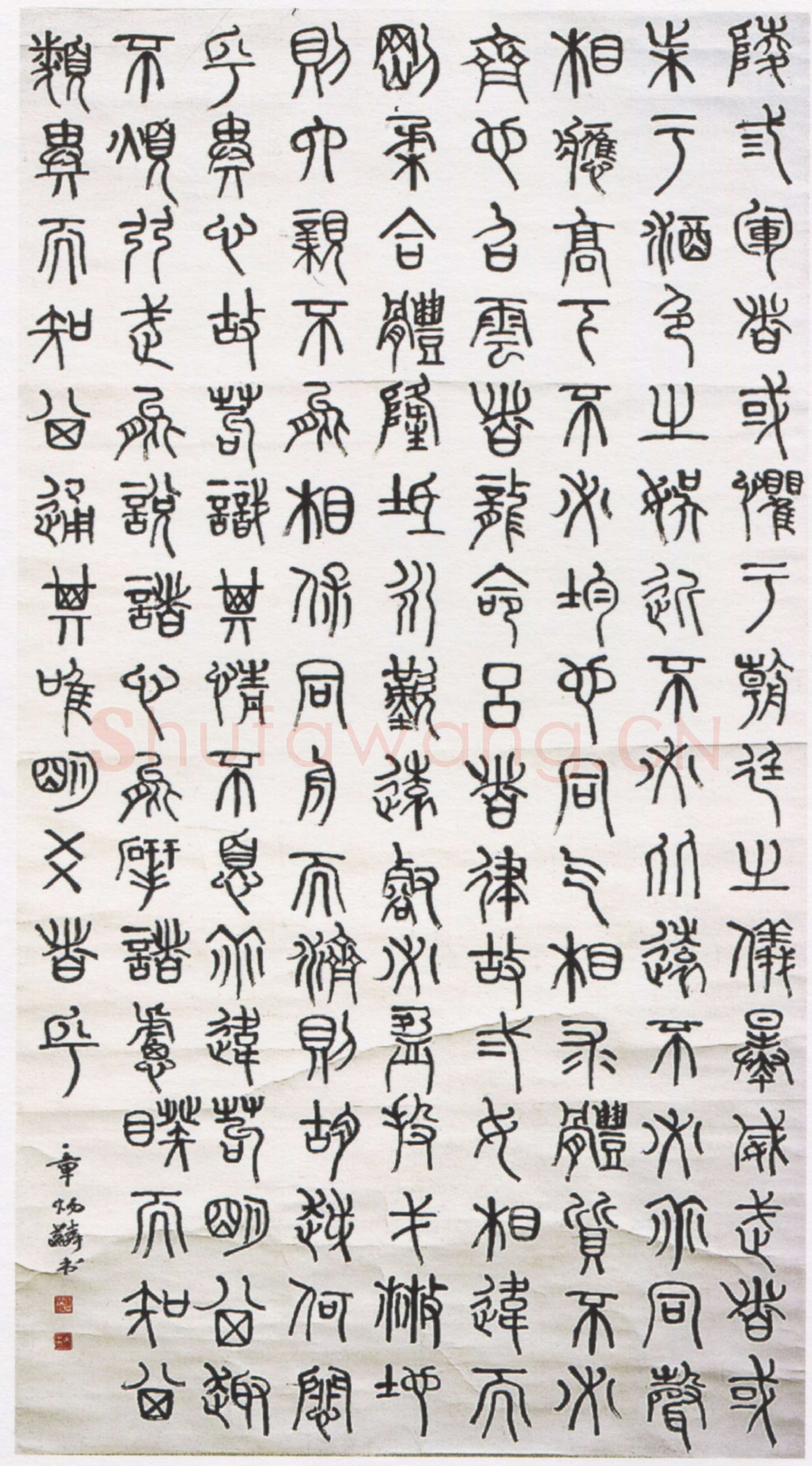 章炳麟《篆书王弼明爻通变文轴》纸本篆书 148×79cm 浙江省余杭博物馆藏