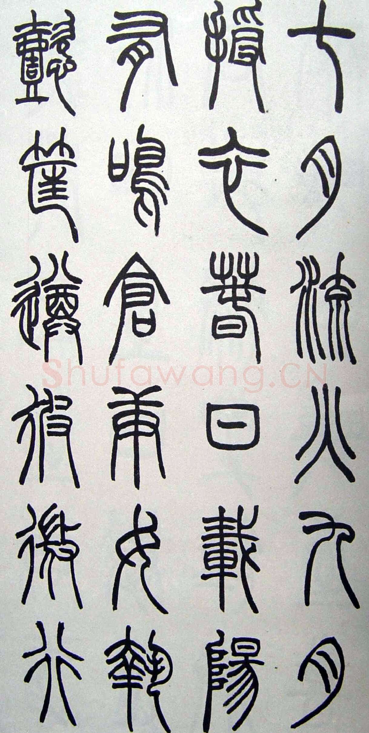 赵时棡《篆书诗经册》