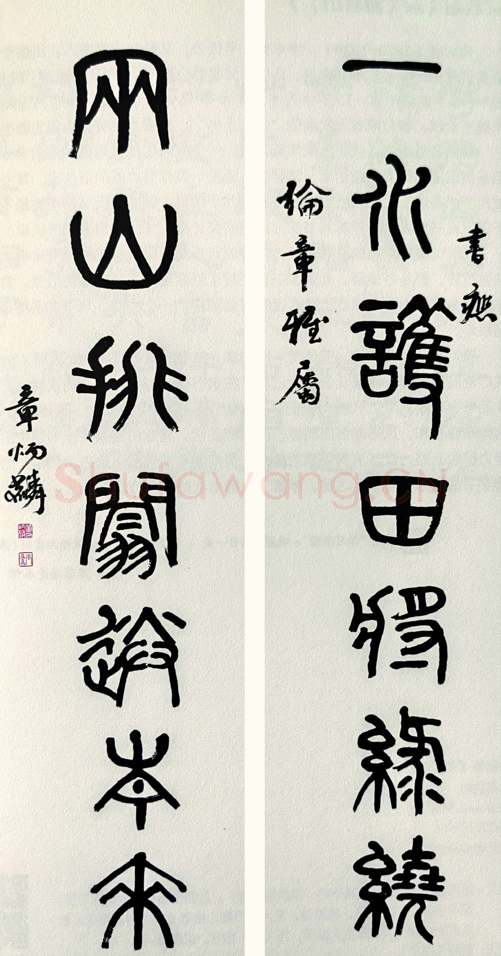 章炳麟《篆书一水两山七言联》144×34.6cm×2 江苏省美术馆藏