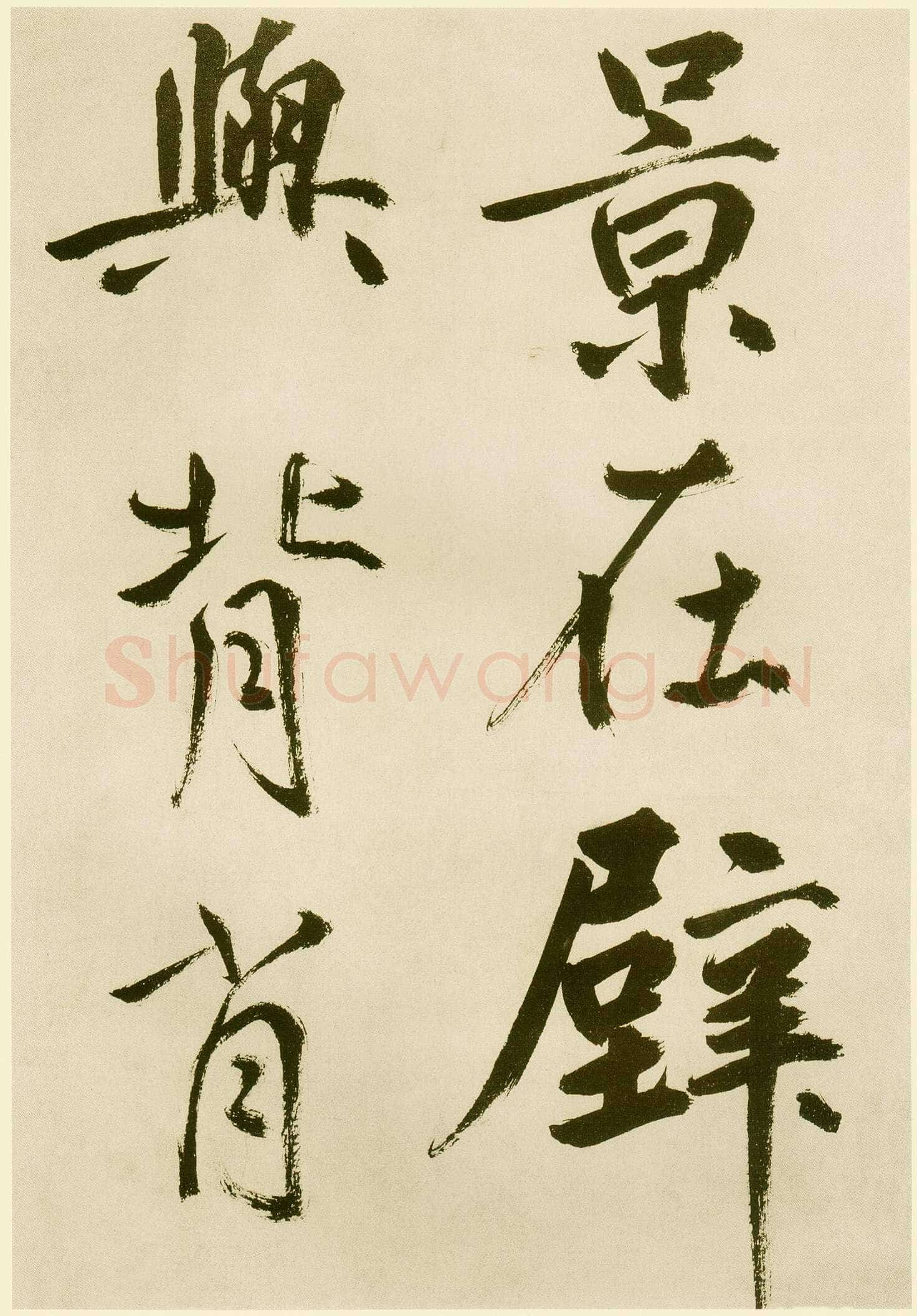 鲜于枢《麻徵君透光古镜歌》纸本，30.5 x 19.8cm 台北故宫博物院藏