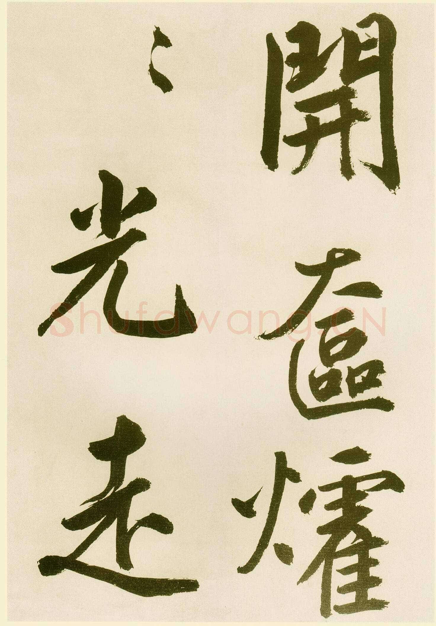 鲜于枢《麻徵君透光古镜歌》纸本，30.5 x 19.8cm 台北故宫博物院藏