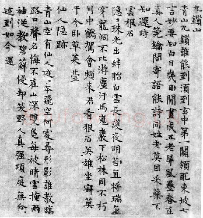 张雨《九锁山小楷诗卷》纸本 21.5×313.9cm 至正六年(1346)北京故宫博物院藏