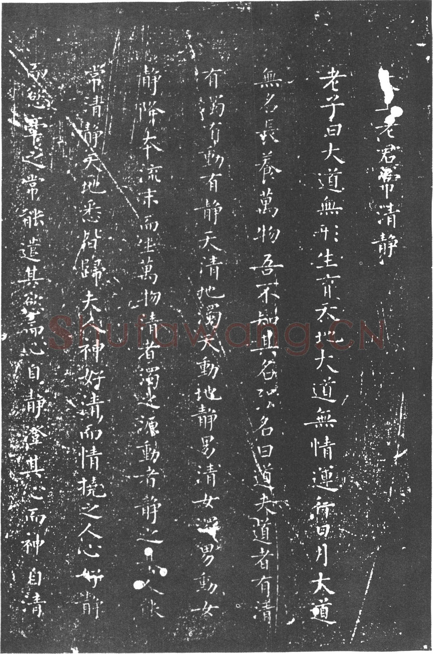 柳公权《太上老君常清净经》楷书