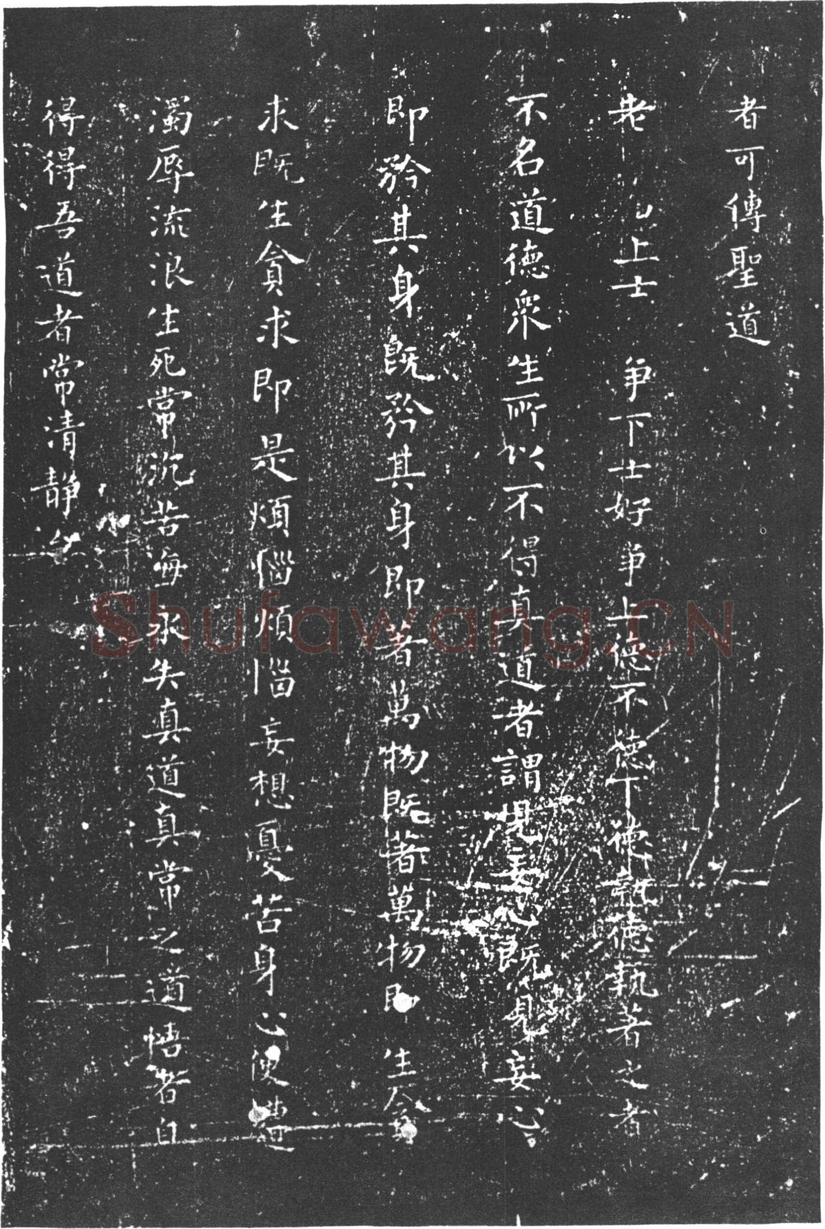 柳公权《太上老君常清净经》楷书