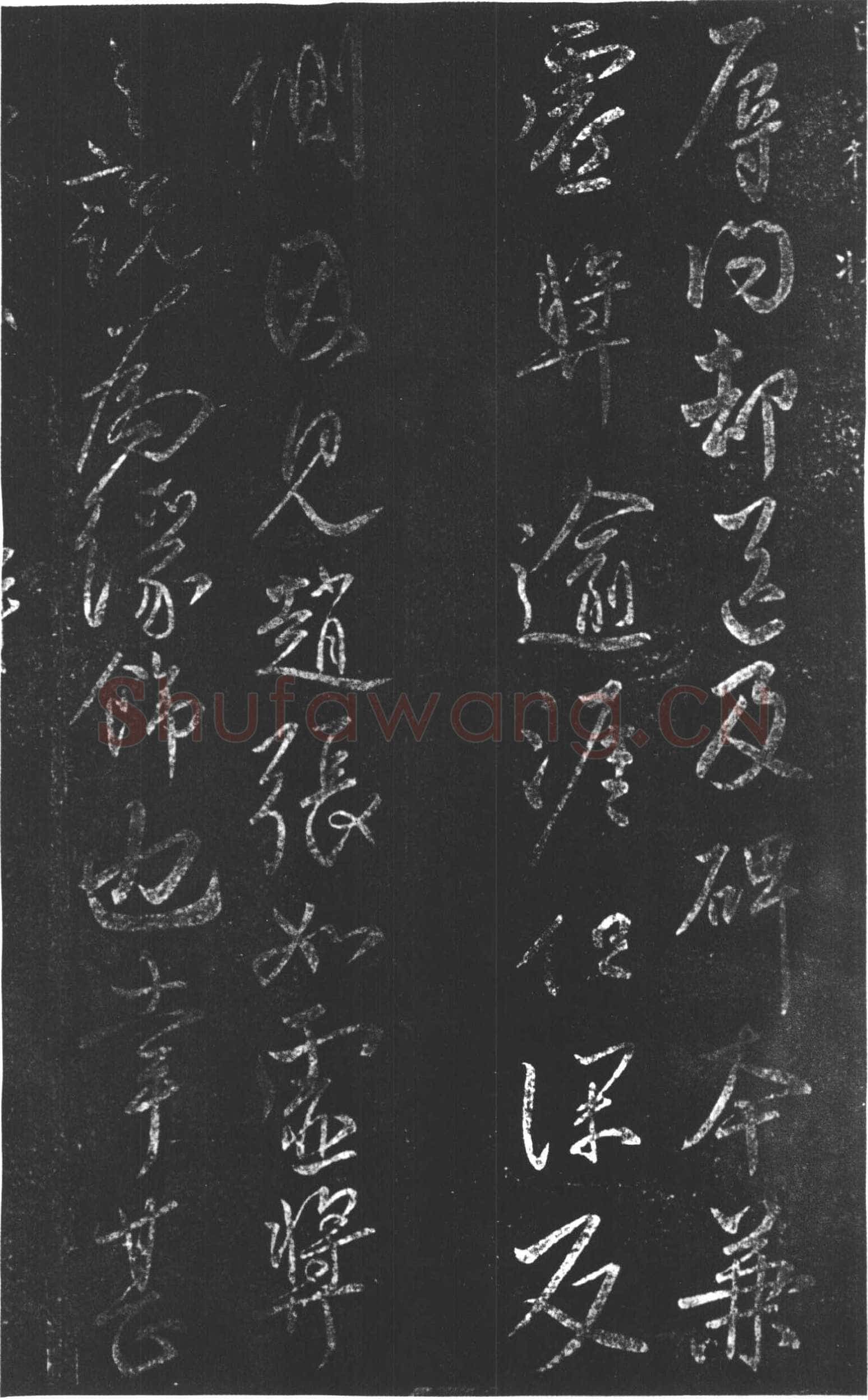 柳公权《辱问帖》行书(附王铎临本)