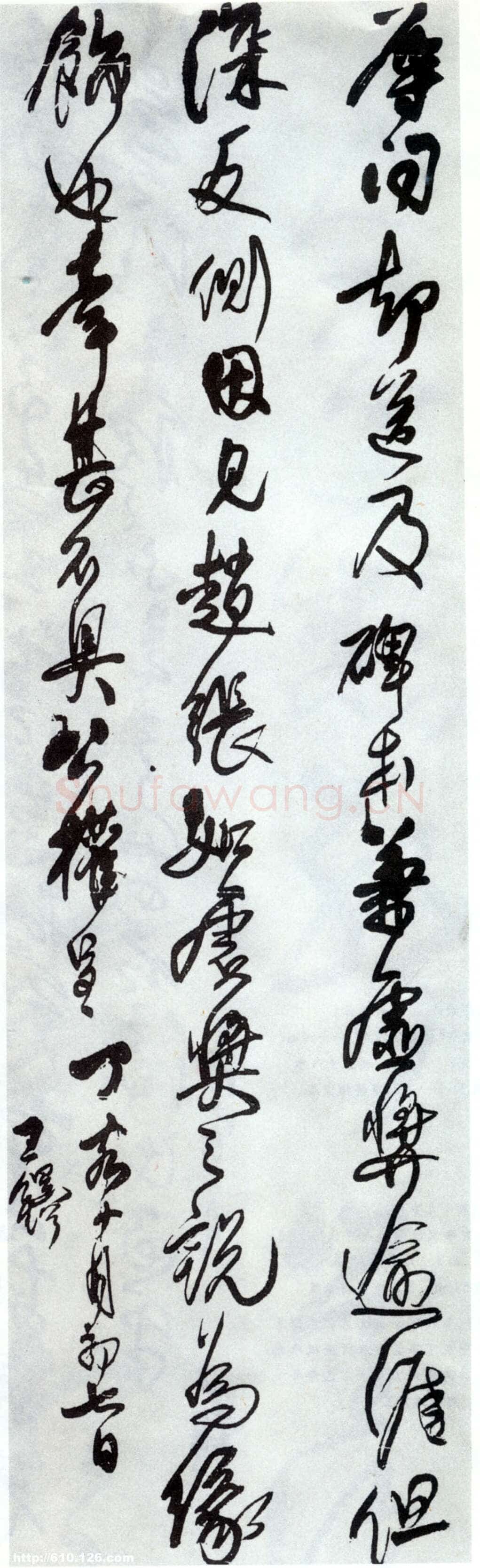 柳公权《辱问帖》行书(附王铎临本)