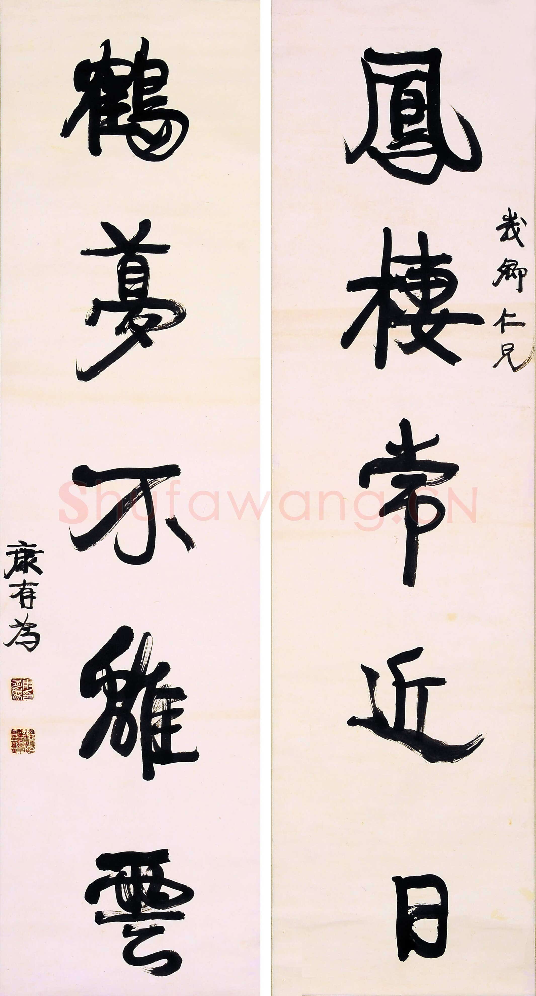康有为《凤棲鹤梦五言联立轴》纸本行书 137cm×36 cm×2