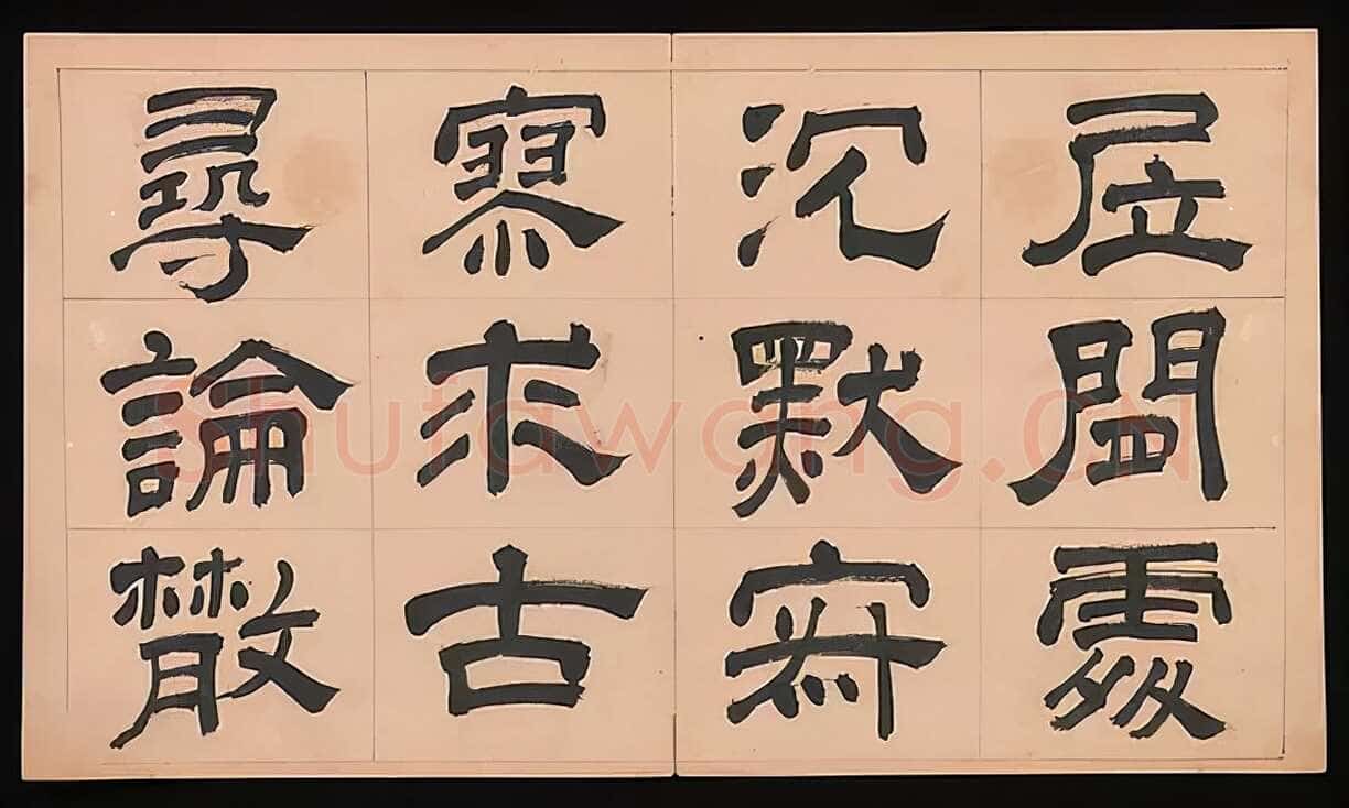 文彭《隶书千字文册》纸本 34.9×61cm 美国 杨致远观远山庄藏