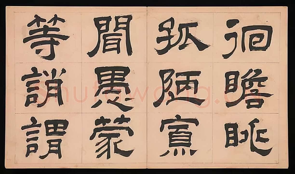 文彭《隶书千字文册》纸本 34.9×61cm 美国 杨致远观远山庄藏