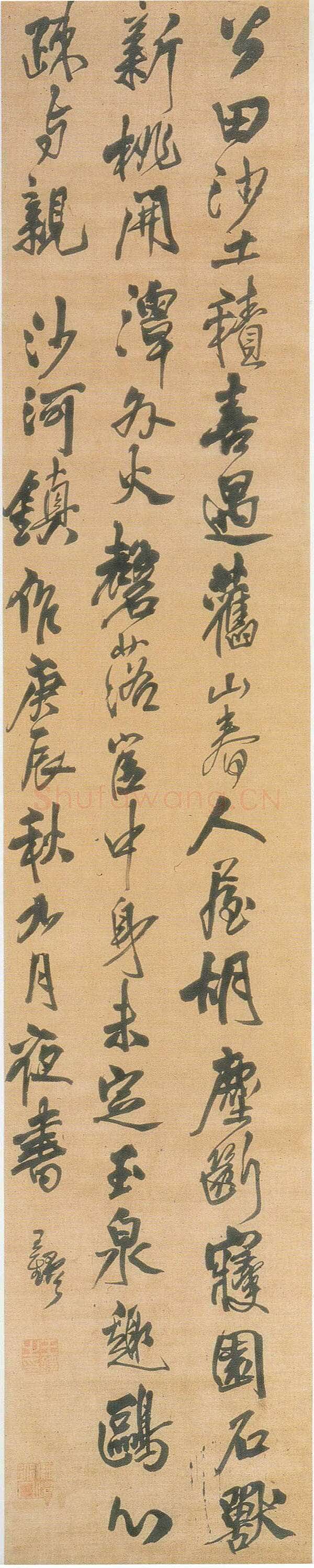 王铎《行书沙河镇作》轴 崇祯十三年(庚辰1640年)