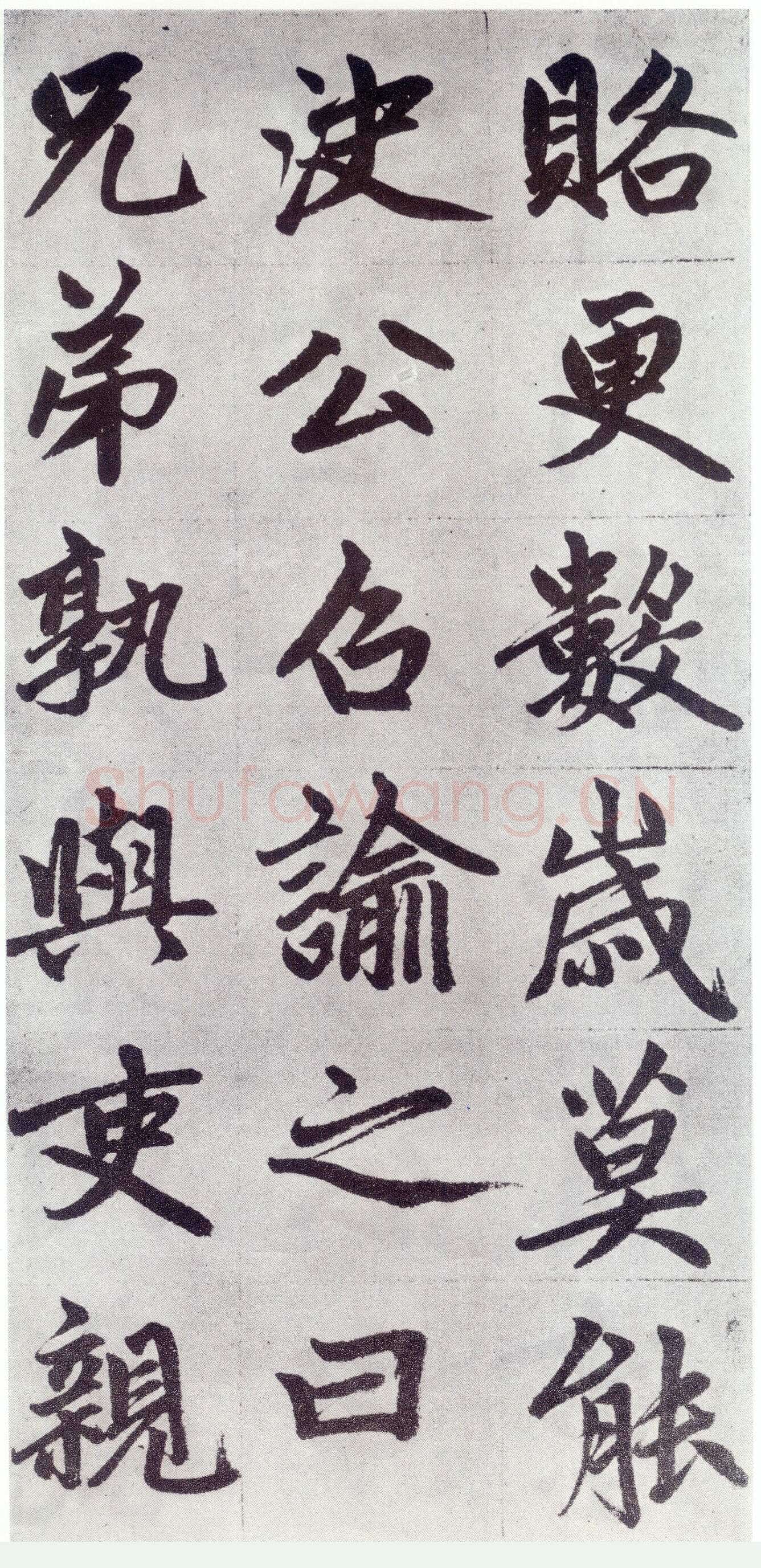 赵孟頫《仇锷墓志铭》楷书 日本阳明文库藏