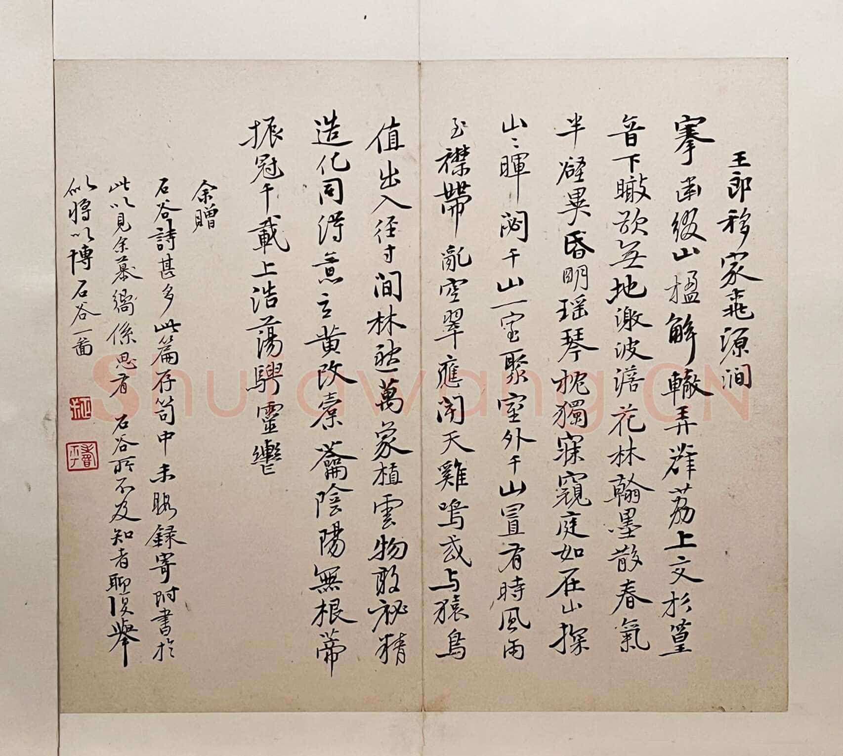 恽南田《诗文册》上海博物馆藏