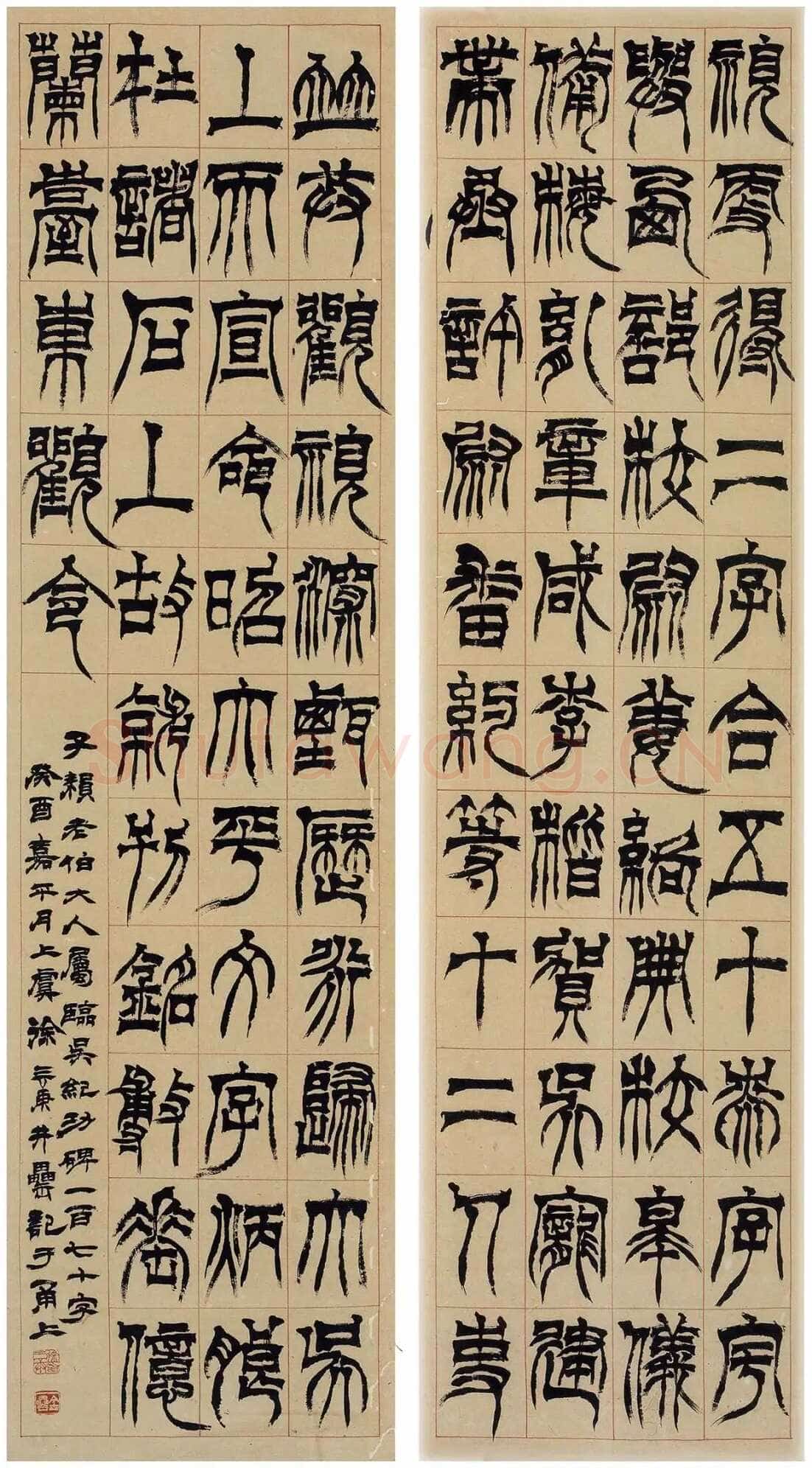 徐三庚《篆书临天发神谶碑四屏》1874年