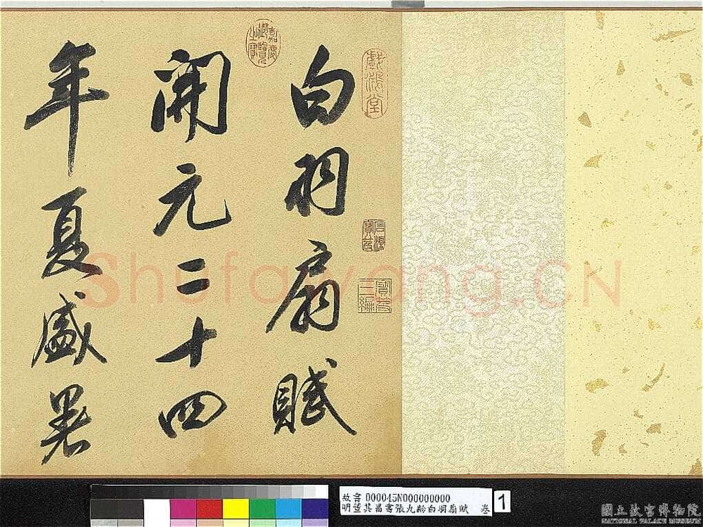 董其昌(手卷)《行书白羽扇赋卷》纸本行书 40.1×415cm 天启二年(1622)台北故宫博物院藏