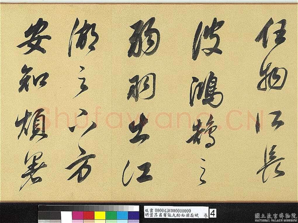 董其昌(手卷)《行书白羽扇赋卷》纸本行书 40.1×415cm 天启二年(1622)台北故宫博物院藏