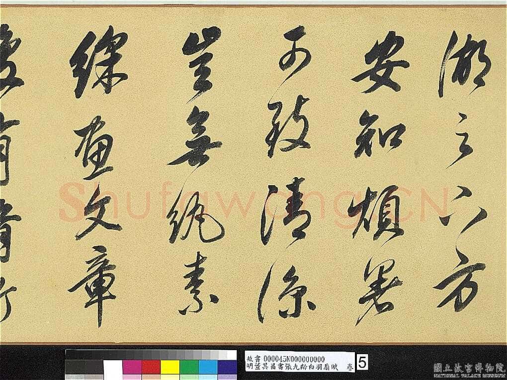 董其昌(手卷)《行书白羽扇赋卷》纸本行书 40.1×415cm 天启二年(1622)台北故宫博物院藏