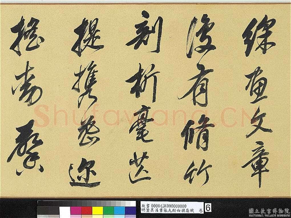 董其昌(手卷)《行书白羽扇赋卷》纸本行书 40.1×415cm 天启二年(1622)台北故宫博物院藏